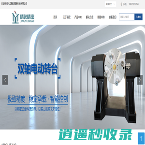江西转台_九江转台_江西测试转台_江西仿真转台_江西伺服转台 - 九江精仪精密科技有限公司
