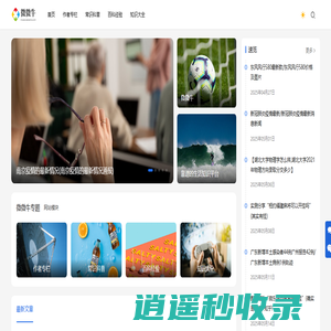 微微牛 - 靠谱的生活知识平台