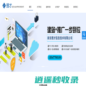 溧水抖音推广_溧水做网站_溧水网络推广公司-南京搜才信息技术有限公司