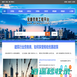 安康劳务工程平台