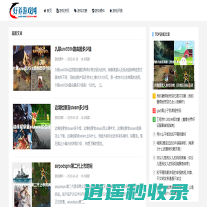好养游戏网-热门游戏资讯、测评及教程攻略