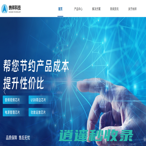深圳市纳祥科技有限公司-纳祥科技-芯片开发公司-音视频芯片公司-首页