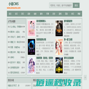 小说CMS - 小说管家APP