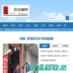 四川法治宣传网