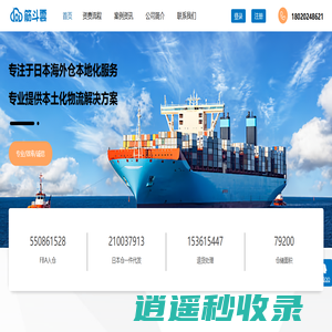 日本海外仓-日本FBA-一件代发-FBA头程-筋斗云物流