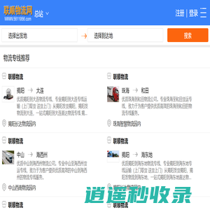 联顺物流网-整合全国各地物流专线信息-联顺物流