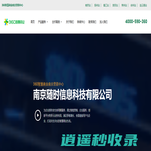 360智慧商业南京营销中心|淮安360开户|镇江360开户|连云港360开户|常州360开户|扬州360开户|南京360开户