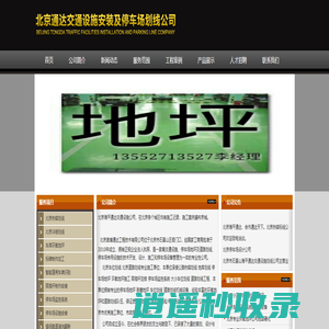 北京划线公司,停车场划线,画车位线,车位划线,冷喷划线,热熔划线,限高杆架安装,智能车牌识别,道闸安装公司