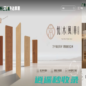 四川新时代升达地板有限公司-升达地板-升达家居