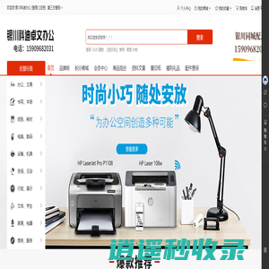 科迪卓文办公-办公设备-办公耗材-办公用品批发配送银川科迪办公用品采购商城一站式服务