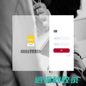 妈妈创业营管理后台