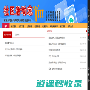 共建共治共享服务联盟-社区活动家