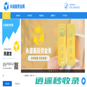 永盛鑫——贵金属回收贸易服务