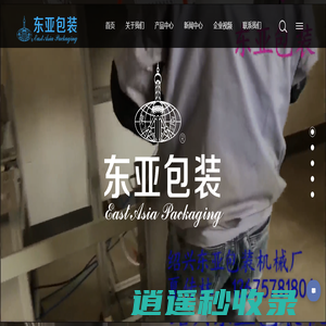绍兴东亚包装机械厂_热收缩包装机_真空包装机