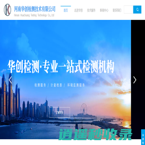 河南华创检测技术有限公司