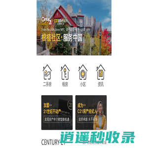 二手房源_租房网_买房网_房产网-C21在线全球真房源
