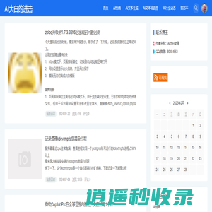 AI大白的进击-大白的AI进化之路