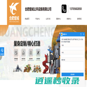 合肥儿童滑梯_安徽游乐设施厂家_合肥塑胶跑道价格_煌城游乐设备公司