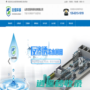 反渗透浓水回用_浓水减排_烟气脱白-山东志恒环保科技