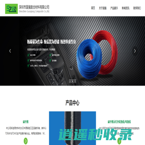 深圳市国强复合材料有限公司_碳纤维远红发热线_复合纤维发热线_面状发热