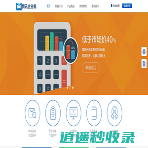 腾讯企业邮箱优惠 QQ企业邮箱购买、注册、申请