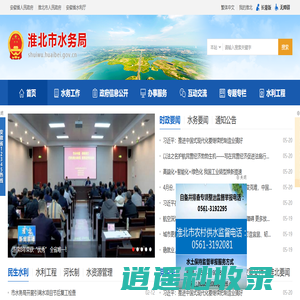 淮北市水务局