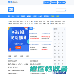 考研派 - 考研网：研究生招生信息整合者
