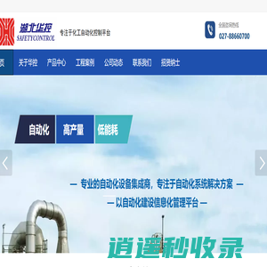 湖北华控自动化设备有限公司