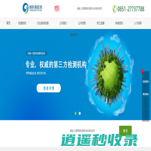 遵义市精科信检测有限公司