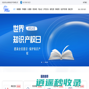 知识产权_山东专业知识产权代理公司-新标认证网