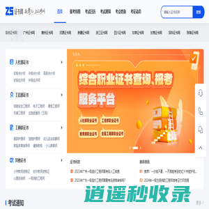 证书网-人社部职业证书、工信部职业证书、教育部职业证书、全国工商联职业证书等综合职业证书查询、报考服务平台