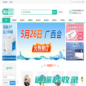 医药招商_药品招商代理_联众医药招商网_联众医药网