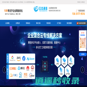 iplc_iplc国际站_iplc官网_iplc国际专线 - 云杰通信