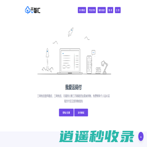 码支付官网-三网免挂码支付，扫码支付，码支付接口，免费码支付，我爱云码付，易支付，虎皮椒支付，聚合扫码支付！