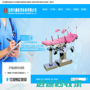 沈阳医用设备_沈阳医用车_沈阳医疗床-沈阳兴鑫医用设备有限公司
