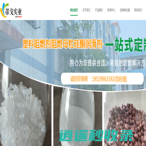 磷阻燃剂、硅酮母粒润滑剂，有机黑色母等塑料添加剂,上海蒂戈实业有限公司