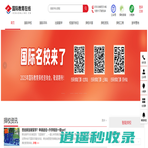 国际教育在线-国际学校择校|升学规划|游学研学一站式服务平台