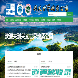 兴义地质公园