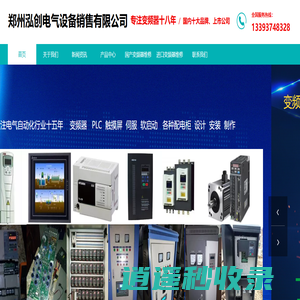 销售维修迈凯诺变频器等各种国产进口品牌变频器 伺服驱动器-郑州泓创电气设备销售有限公司