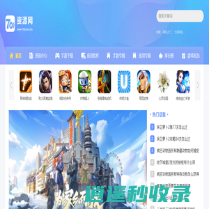 700资源网_丰富的安卓资源一站式下载平台