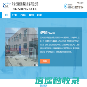 天津信胜佳和科技发展有限公司