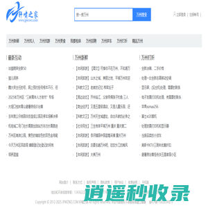 万州最新资讯,尽在轩啸之家-首页