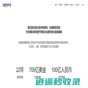 汉能投资集团-全球领先的投资银行和投资机构