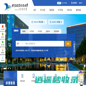 北航图书馆  | 北京航空航天大学图书馆  | Library Of Beihang University | BUAALIB