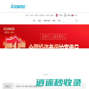 黄石东贝机电集团有限责任公司
