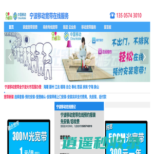宁波移动宽带安装办理-宁波移动宽带套餐价格2025
