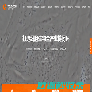 天岁生物-厦门干细胞_细胞药物 细胞试剂 细胞储存 细胞加盟合作 细胞抗衰 辅助生殖