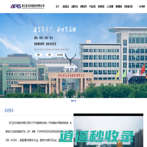 浙江亚太机电股份有限公司
