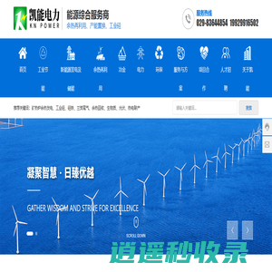 工业节能_新能源发电及储能_余热再利用_冶金_电力设计