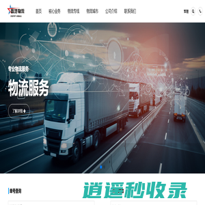 合肥物流公司-提供仓储、运输、配送服务_鑫地物流